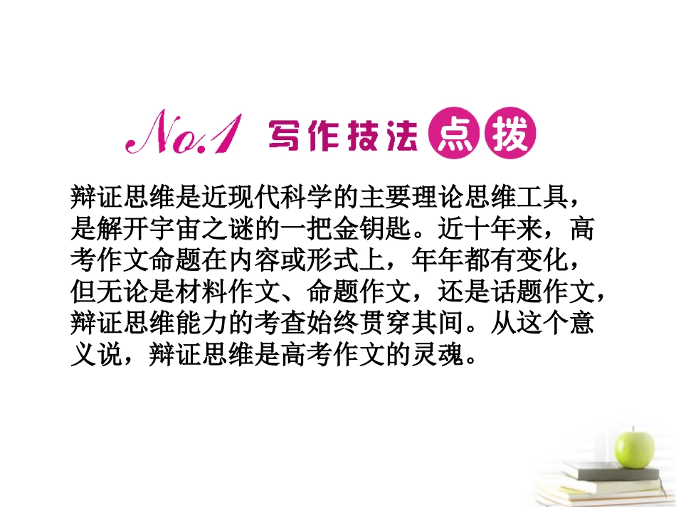 高三语文一轮复习课件论证严密 课件_第2页