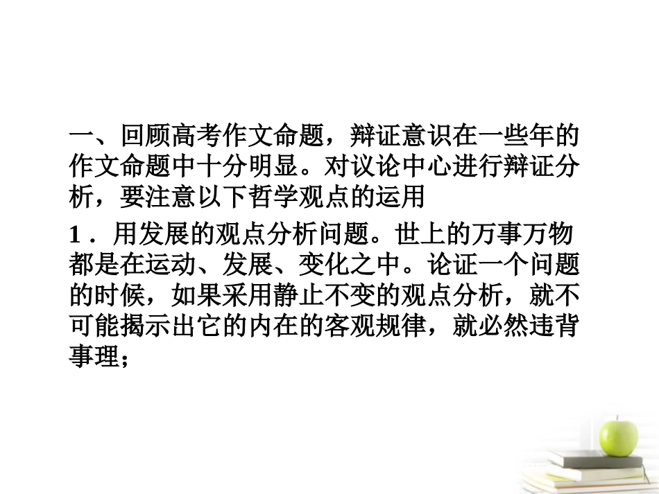 高三语文一轮复习课件论证严密 课件_第3页