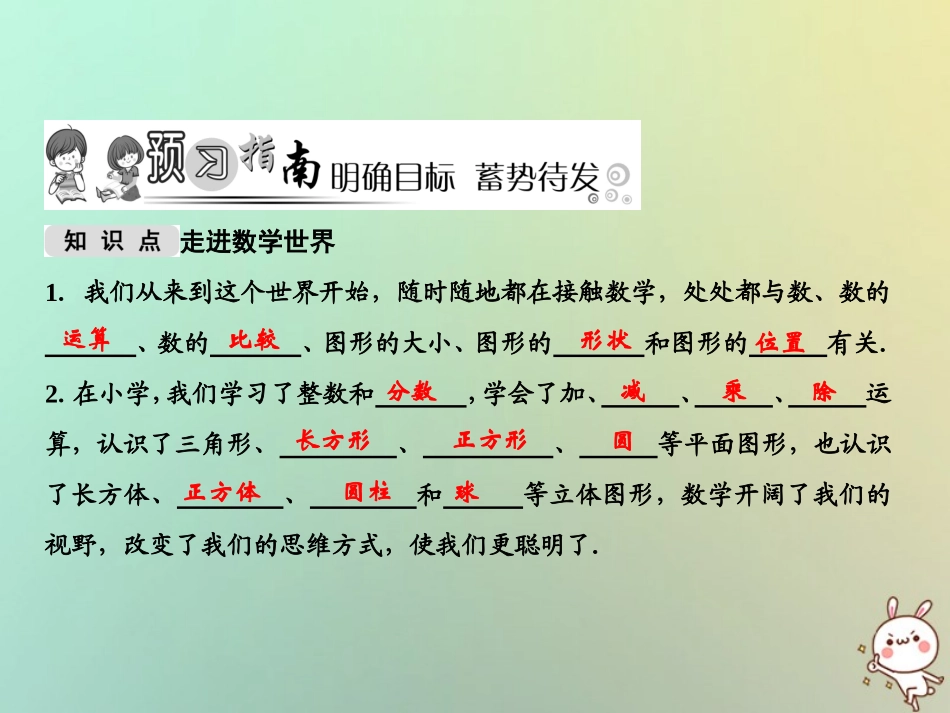 秋七年级数学上册 第1章 走进数学世界课件 (新版)华东师大版 课件_第2页