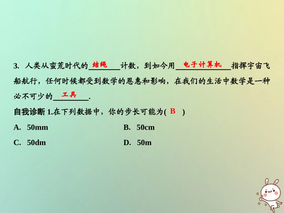 秋七年级数学上册 第1章 走进数学世界课件 (新版)华东师大版 课件_第3页