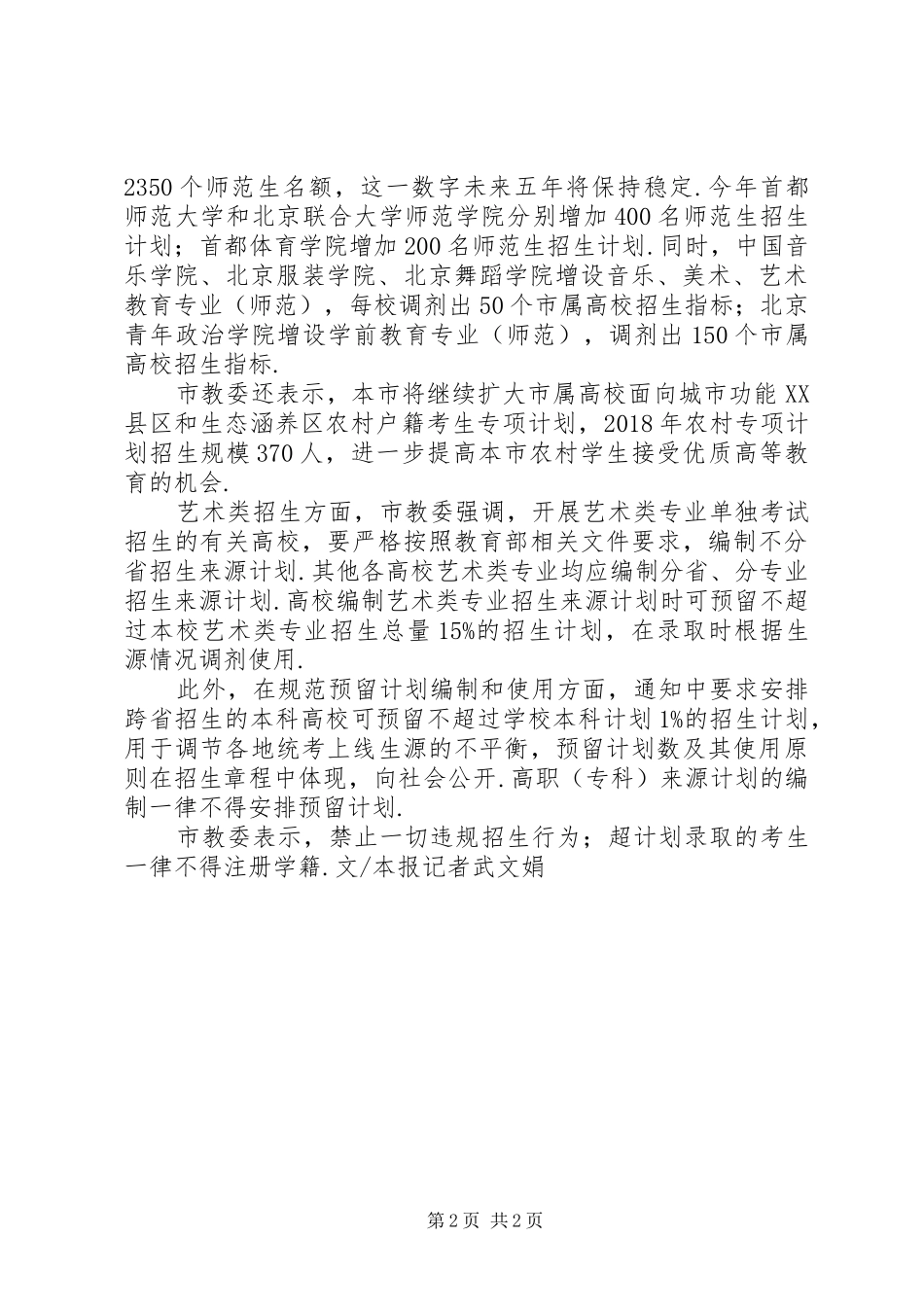 [本市市属高校XX年招生计划总规模7.54万人]20XX年高校专项招生政策_第2页