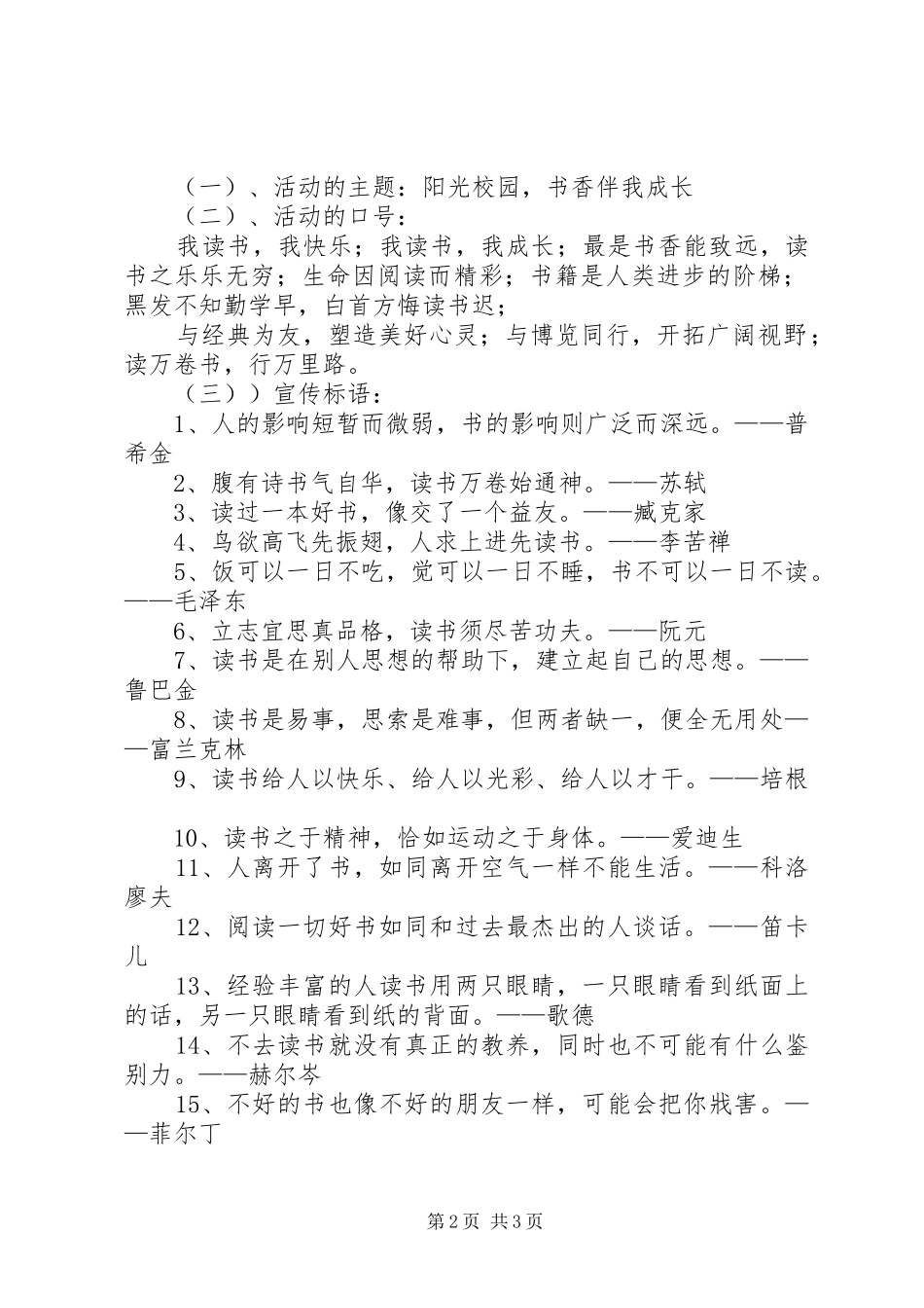 书香校园计划 _第2页