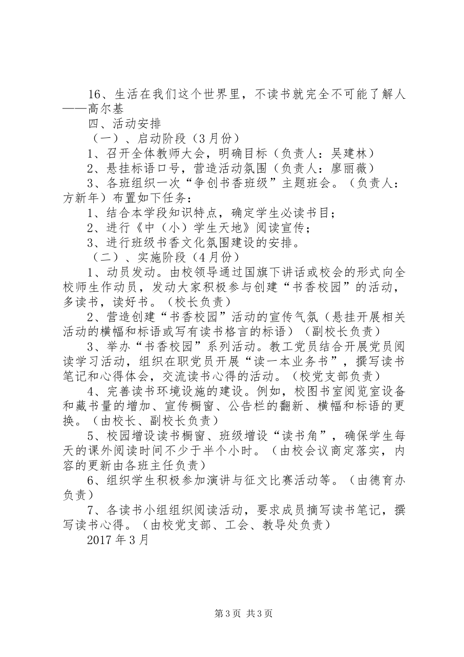 书香校园计划 _第3页