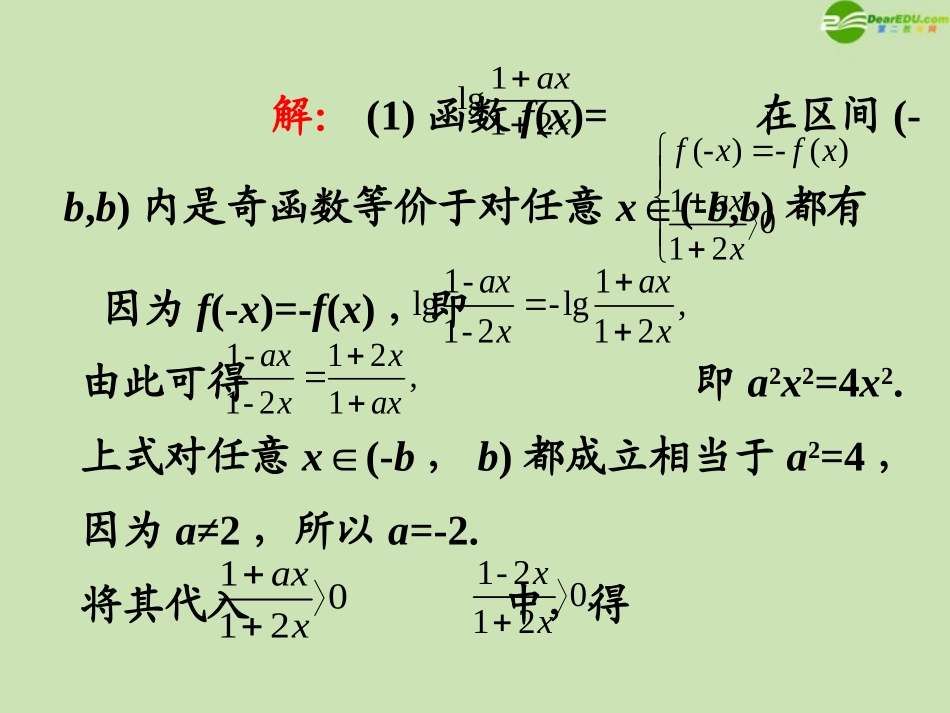 高三数学第一轮总复习 2.9 指数函数与对数函数课件(2) 课件_第3页