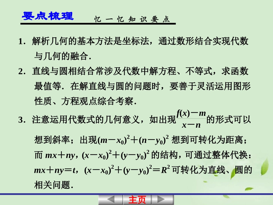 高考数学一轮复习讲义 9.5 直线与圆的综合应用课件_第2页