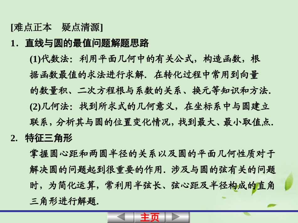 高考数学一轮复习讲义 9.5 直线与圆的综合应用课件_第3页