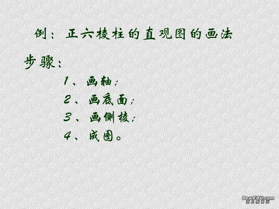高二数学下学期简单多面体课件 第四课时 人教版 课件_第3页