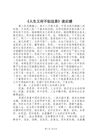 《人生又何不似这茶》读后感