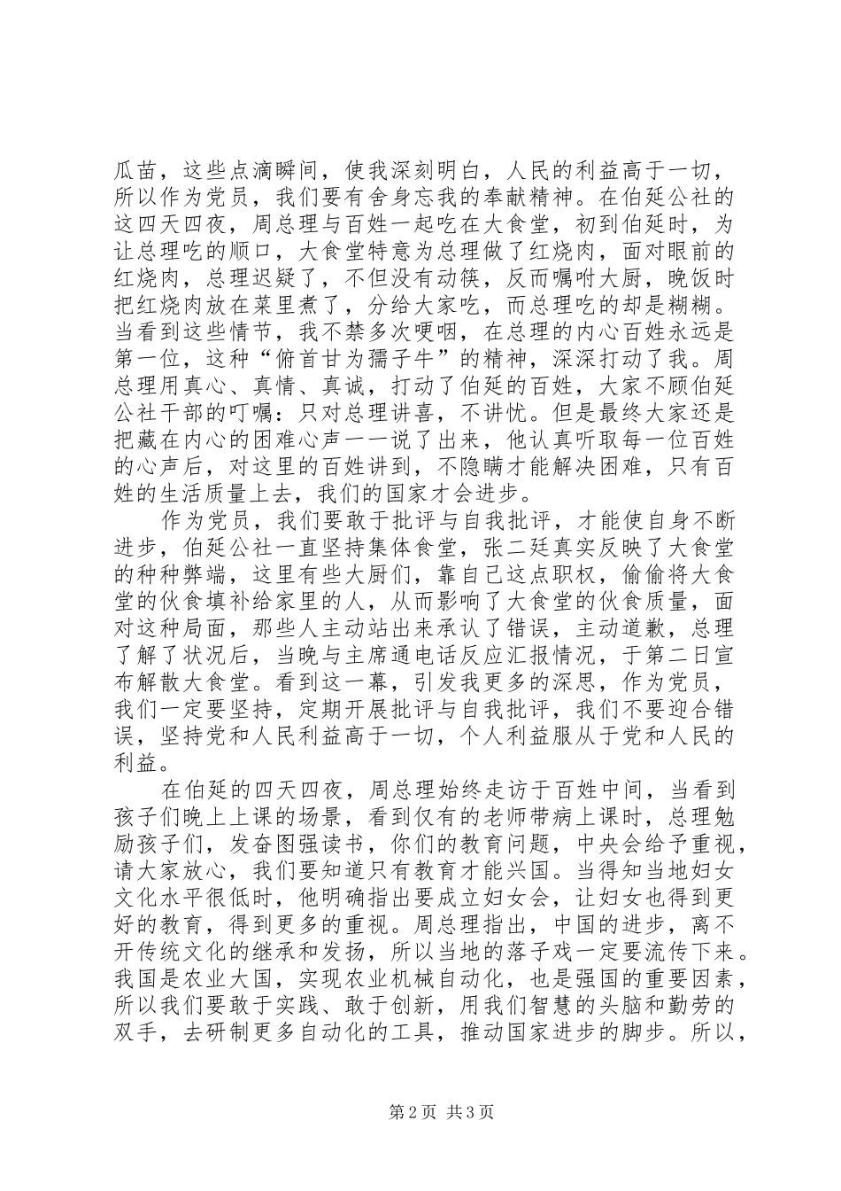 观看红色影片有感[定稿]_第2页