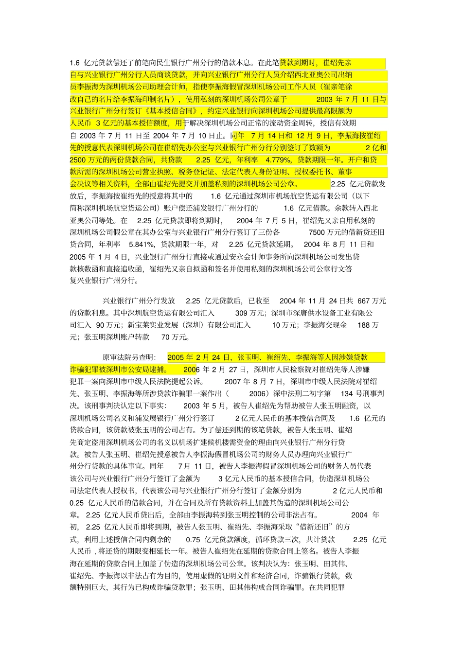 兴业银行广州分行与深圳机场股份有限公司借款合同纠纷案3演示教学_第3页