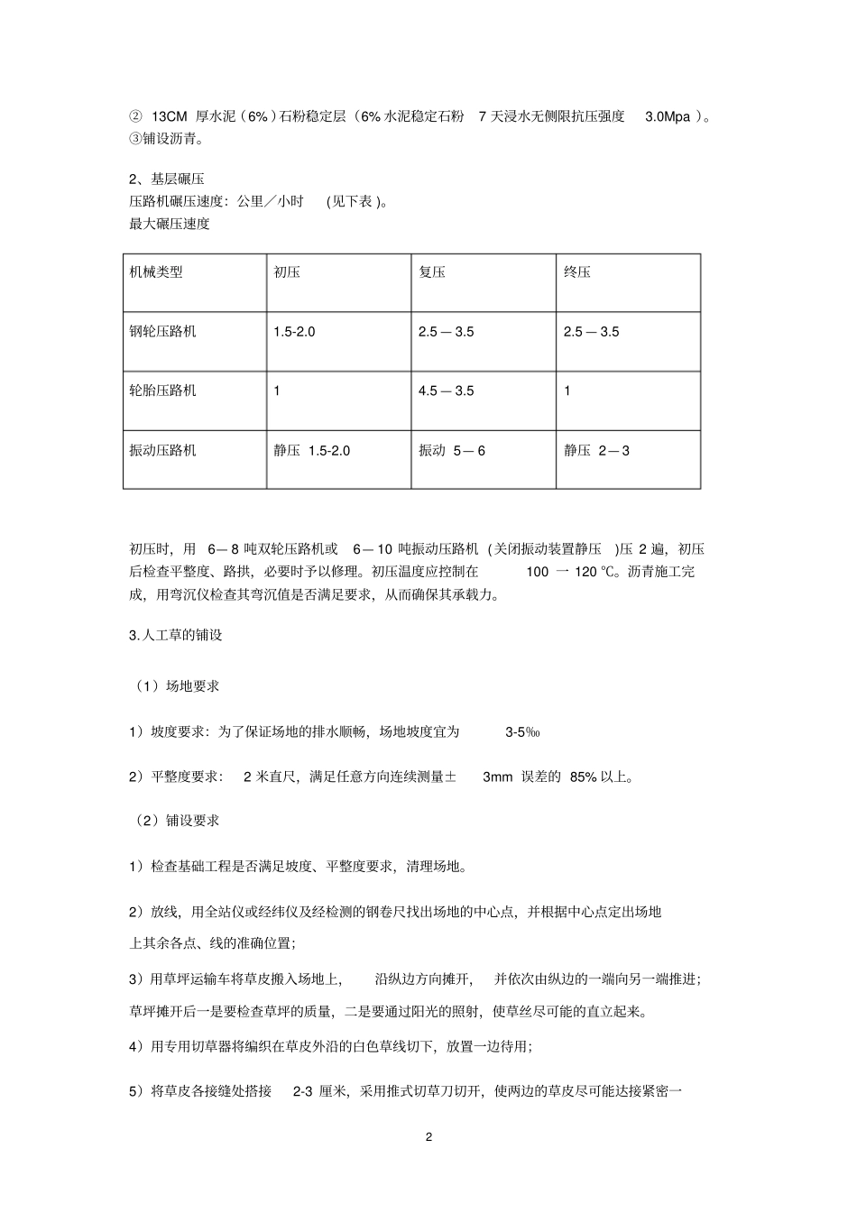 兰州第五十二中学操场改造工程监理细则666_第3页