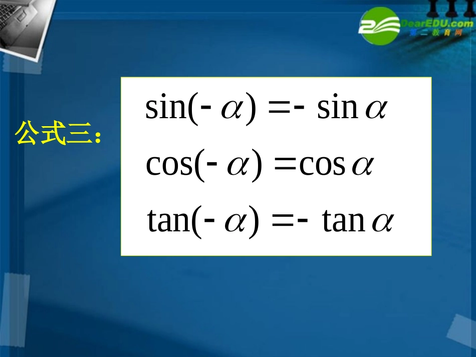 高中数学 同名三角函数的诱导公式课件 新人教A版必修4 课件_第3页