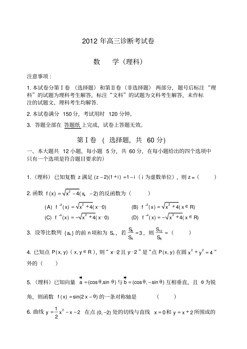 兰州第一次诊断高三诊断考试理科_第1页