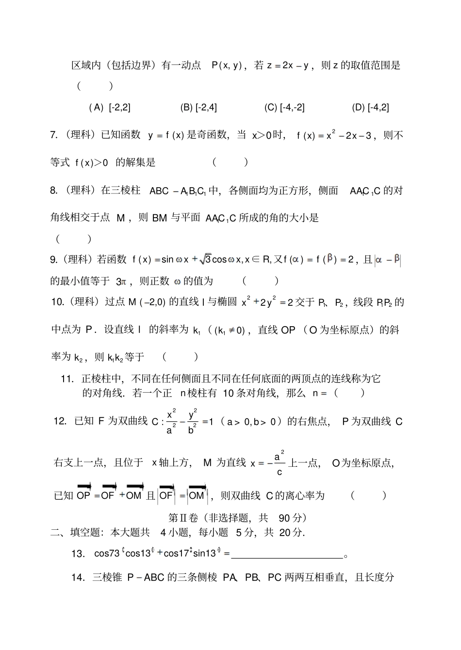 兰州第一次诊断高三诊断考试理科_第2页