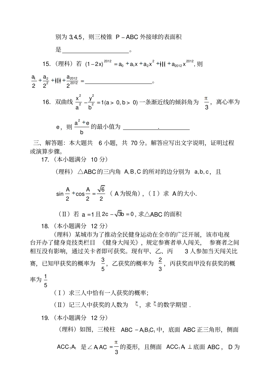 兰州第一次诊断高三诊断考试理科_第3页