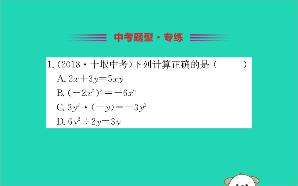 版七年级数学下册 第一章 整式的乘除 1.7 整式的除法训练课件 (新版)北师大版 课件_第2页