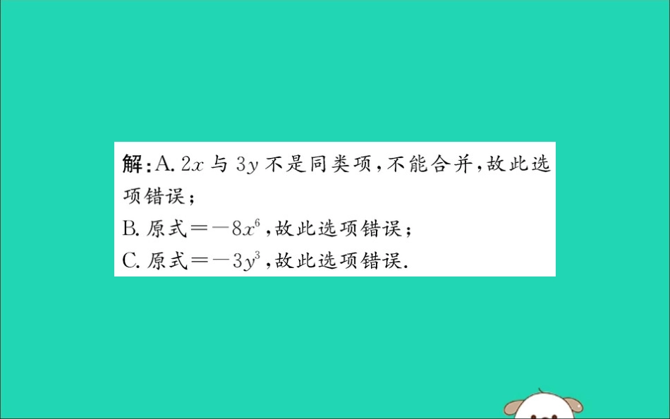 版七年级数学下册 第一章 整式的乘除 1.7 整式的除法训练课件 (新版)北师大版 课件_第3页
