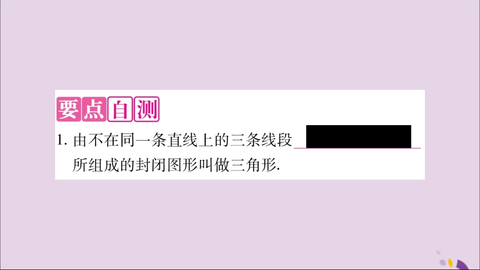 秋八年级数学上册 第13章 三角形中的边角关系、命题与证明 13.1 三角形中的边角关系 13.1.1 三角形中边的关系习题课件 (新版)沪科版 课件_第3页