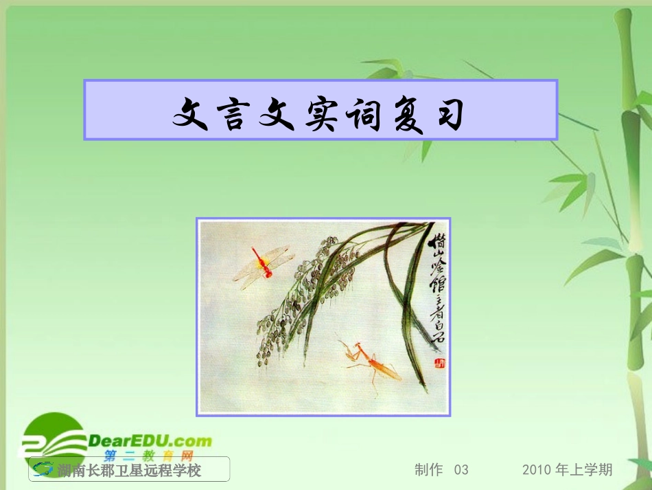 湖南省届高三语文高考一轮复习 (词类活用3)(试卷讲评)(课件) 新人教版 课件_第1页