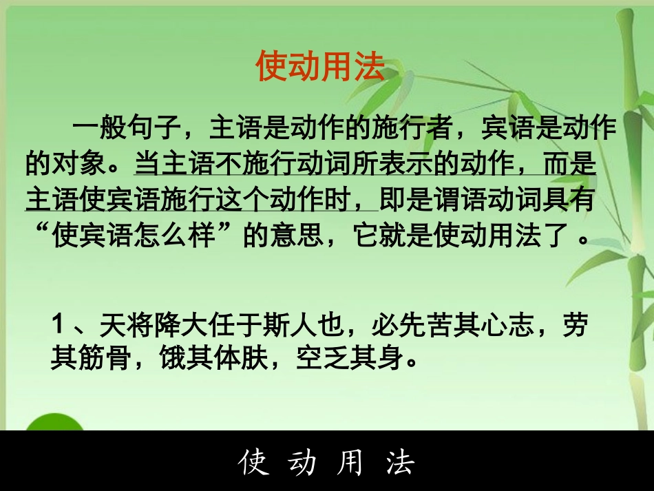 湖南省届高三语文高考一轮复习 (词类活用3)(试卷讲评)(课件) 新人教版 课件_第2页