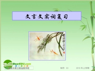 湖南省届高三语文高考一轮复习 (词类活用3)(试卷讲评)(课件) 新人教版 课件
