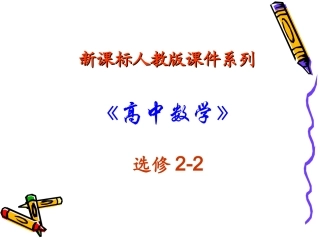 高中数学：15 定积分的概念 课件(新人教A版-选修2-2) 课件