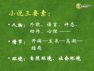 高中语文 祝福课件 新人教版必修3 课件
