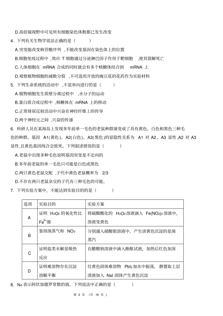 兴义八中2016年12月月考理综试卷汇总_第2页
