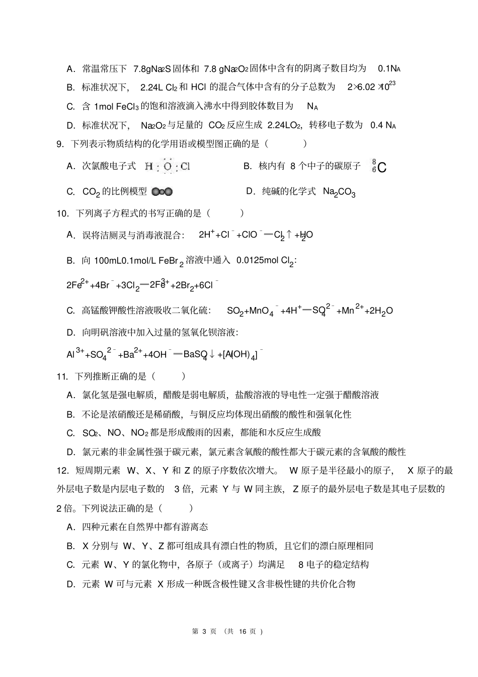 兴义八中2016年12月月考理综试卷汇总_第3页