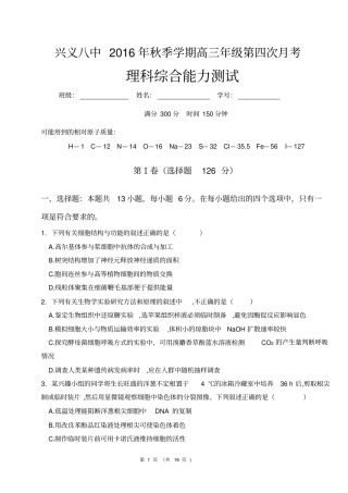 兴义八中2016年12月月考理综试卷汇总