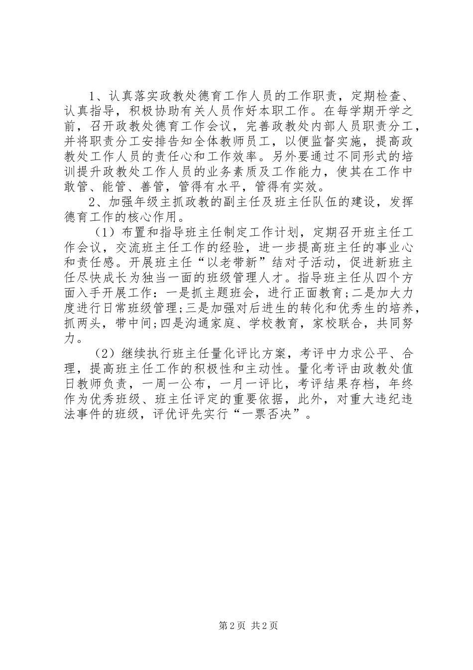 20XX年高中政教处工作计划书_第2页