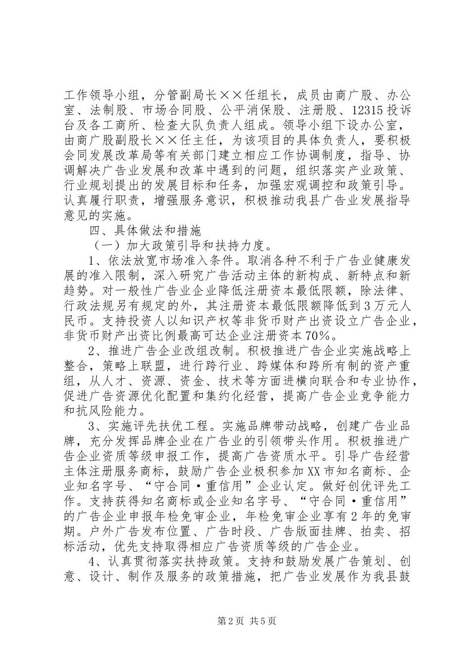 县工商局促进广告业发展20XX年20XX年五年规划_第2页