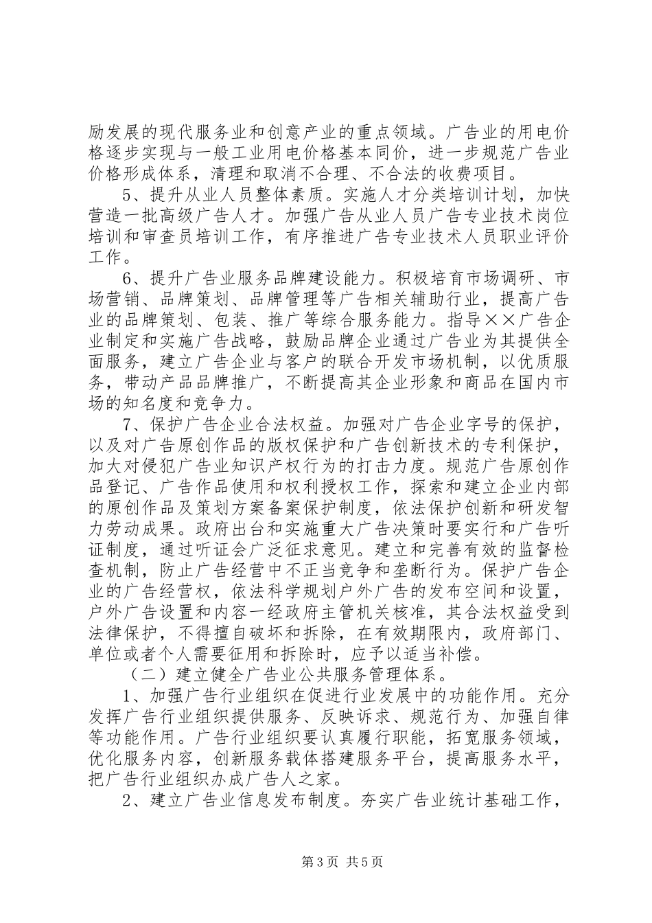 县工商局促进广告业发展20XX年20XX年五年规划_第3页