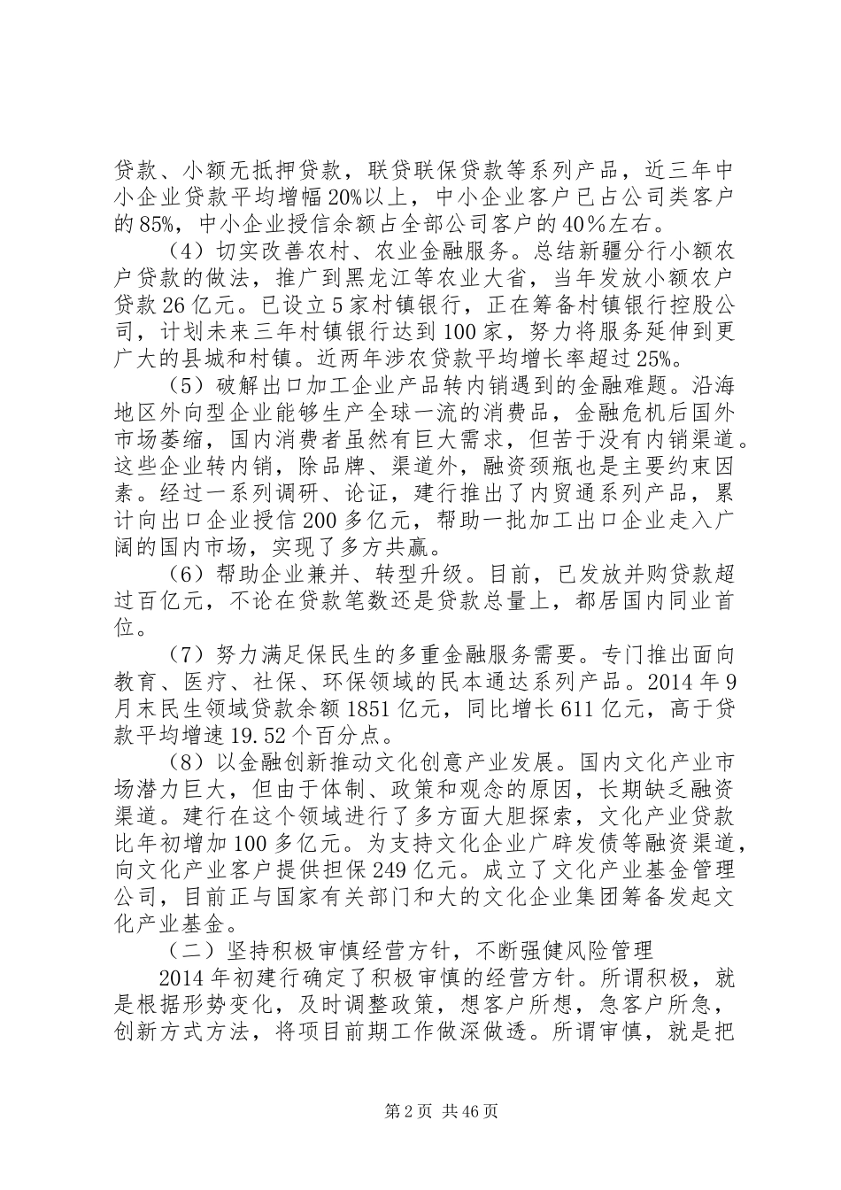 [建设银行调研报告(精选多篇)]建设银行调研体会_第2页