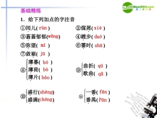 高中语文 第9课荷塘月色课件 粤教版必修1 课件