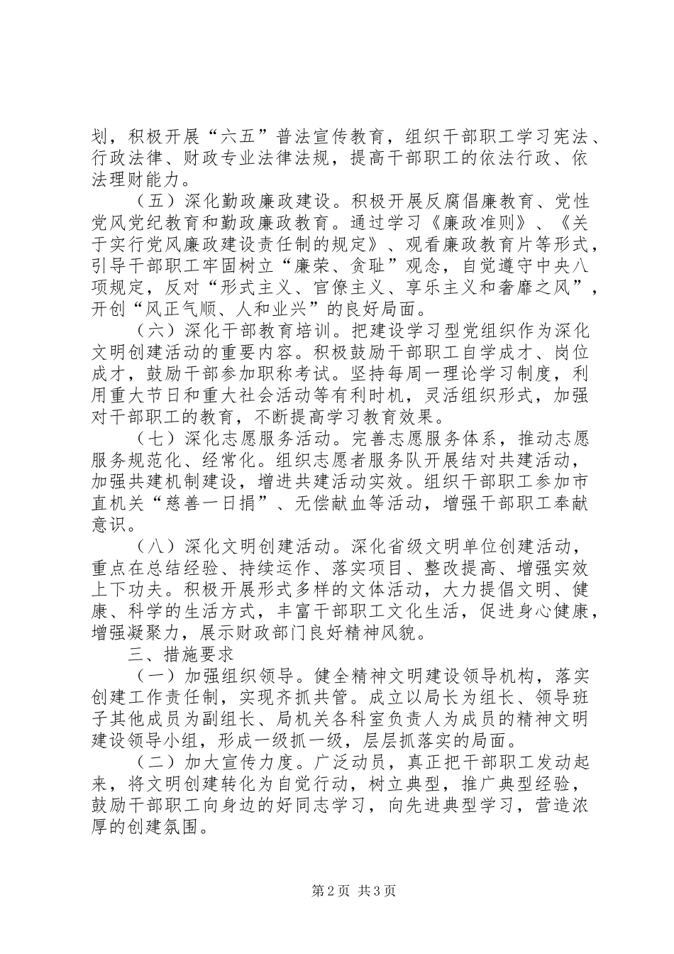 XX年财政局精神文明建设工作计划 _第2页