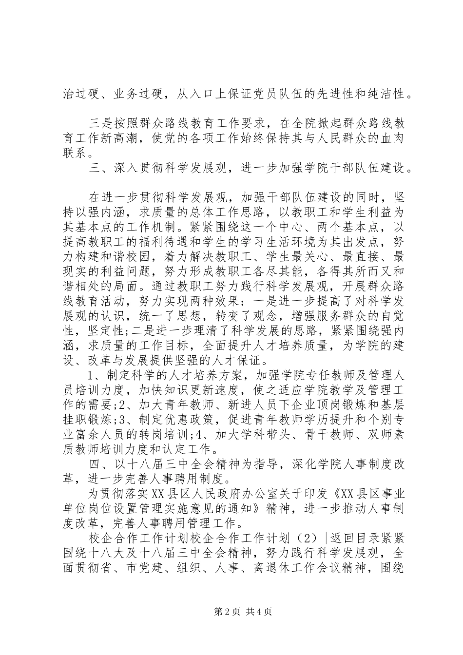 校企合作工作计划2篇_第2页