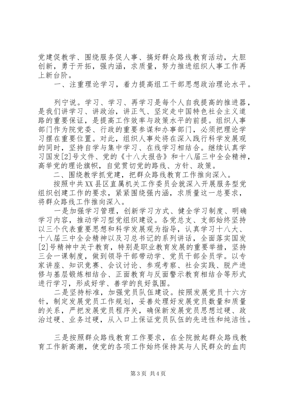 校企合作工作计划2篇_第3页