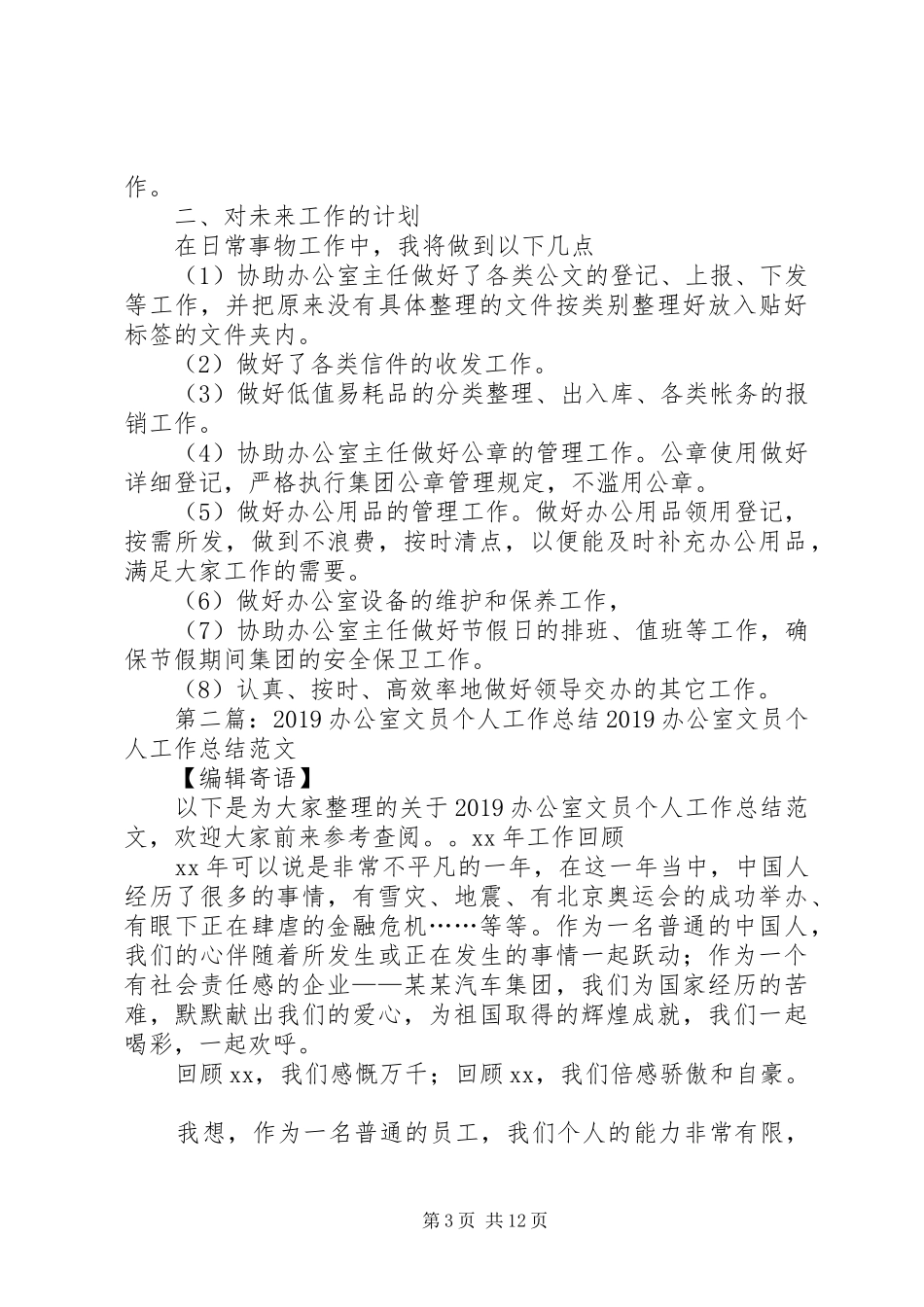 办公室文员个人工作计划20XX年 _第3页