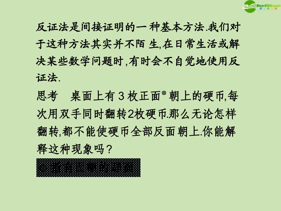 高中数学 22(直接证明与间接证明)课件2 新人教A版选修1-2 课件_第2页