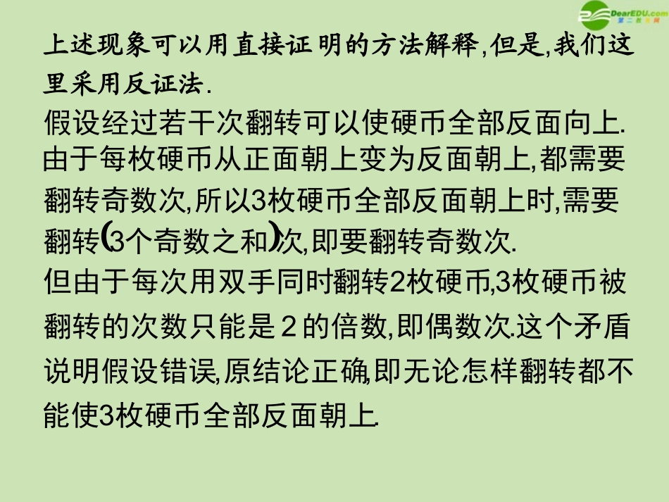 高中数学 22(直接证明与间接证明)课件2 新人教A版选修1-2 课件_第3页