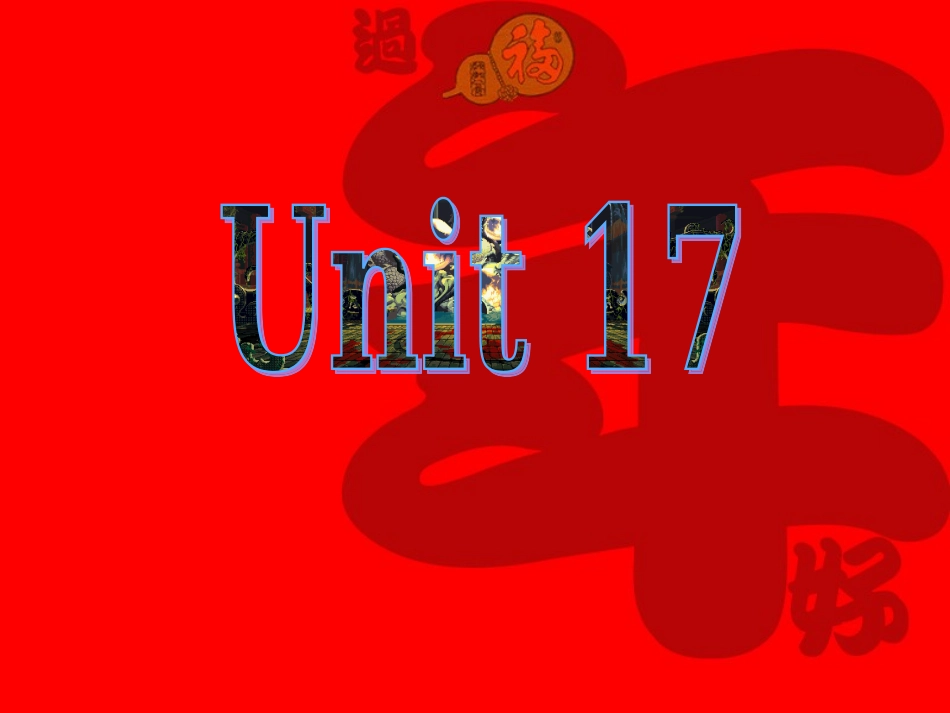 高三英语第一轮复习之高二Unit17 试题_第1页