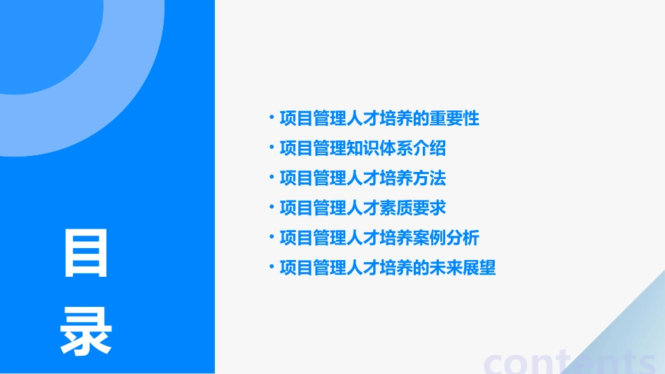 项目管理人才培养和开发课件_第2页