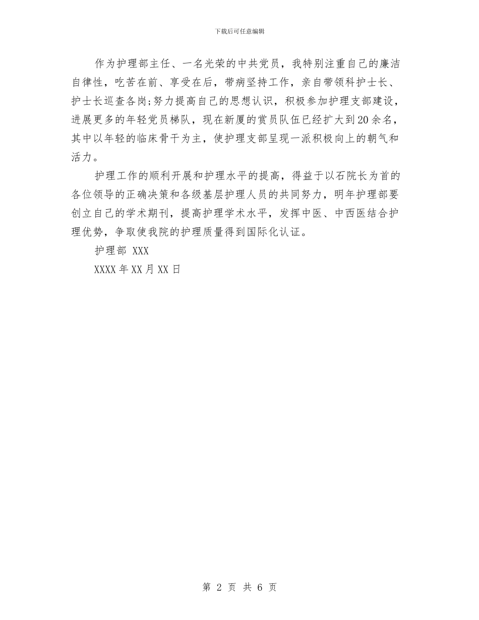 医护人员年终工作总结范文与医政与医疗服务监管工作要点汇编_第2页