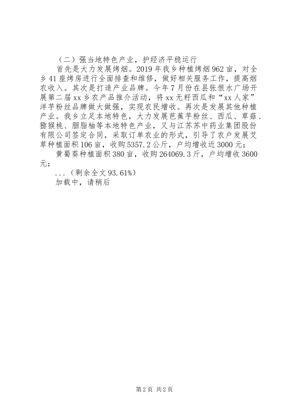 县政府XX年工作计划6篇 _第2页