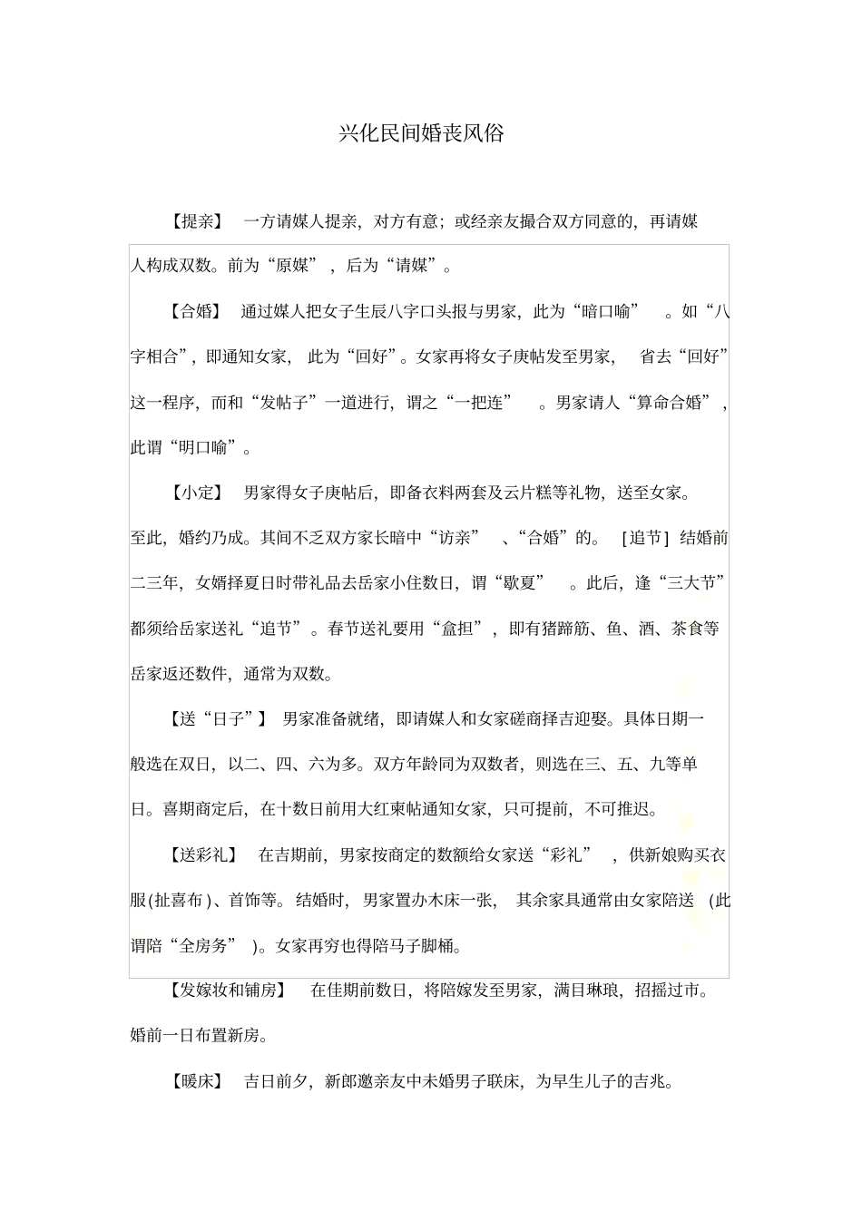 兴化民间婚丧风俗_第2页