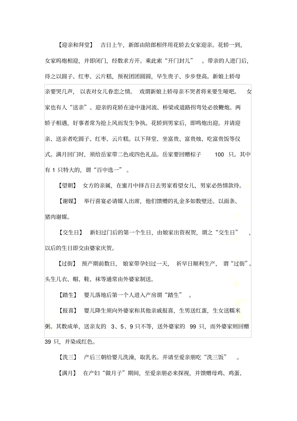 兴化民间婚丧风俗_第3页