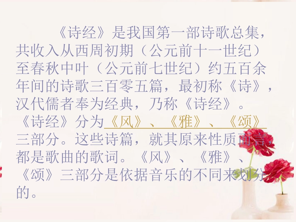 高一语文(采薇)课件(3)新人教版 课件_第2页