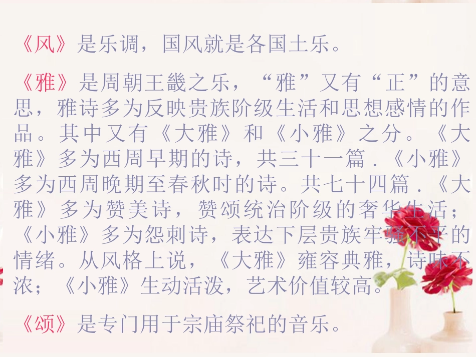 高一语文(采薇)课件(3)新人教版 课件_第3页