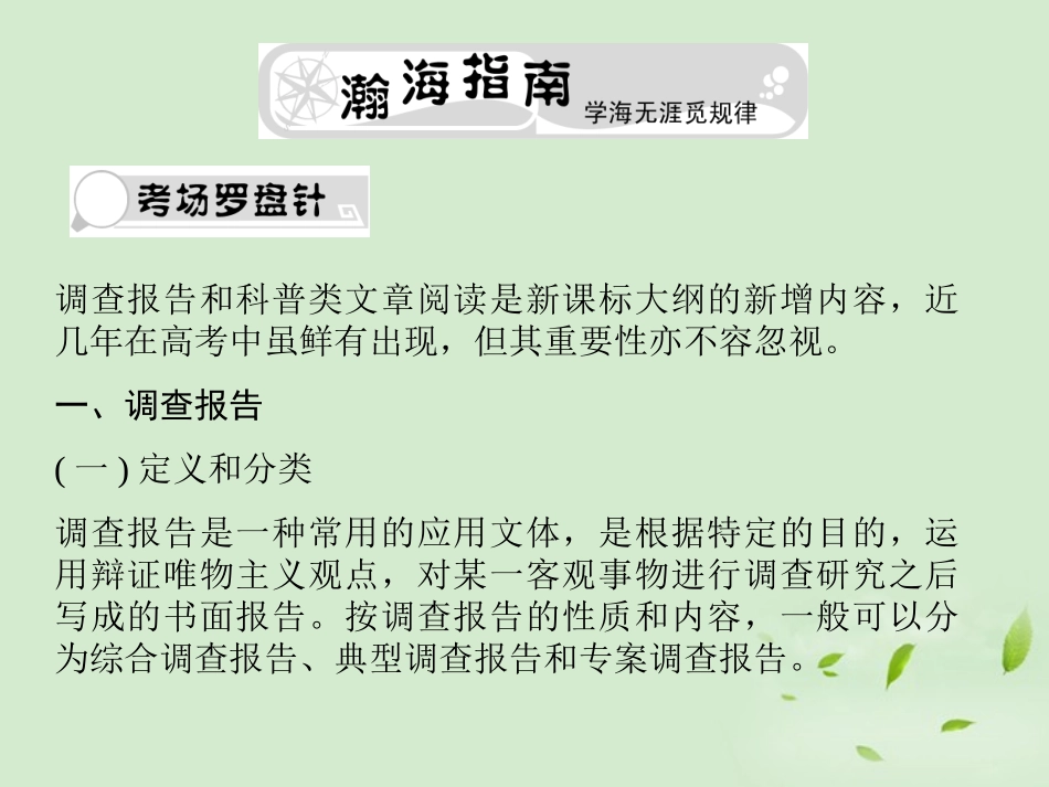 高考语文总复习 专题三 实用类文本阅读选考精品课件 新人教版 课件_第1页